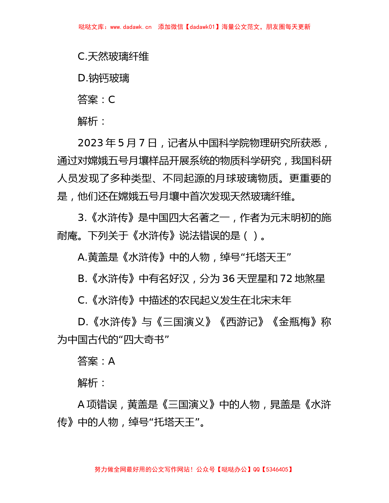 公考遴选每日考题10道（2023年9月12日）_第2页