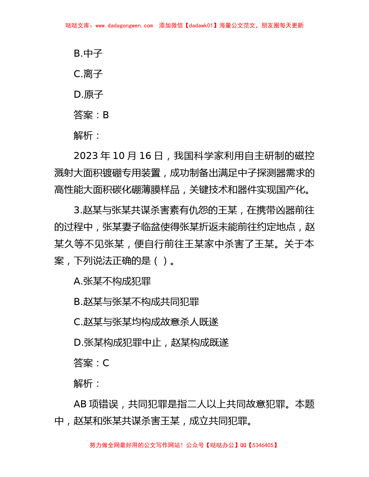 公考遴选每日考题10道（2023年11月6日）_第2页