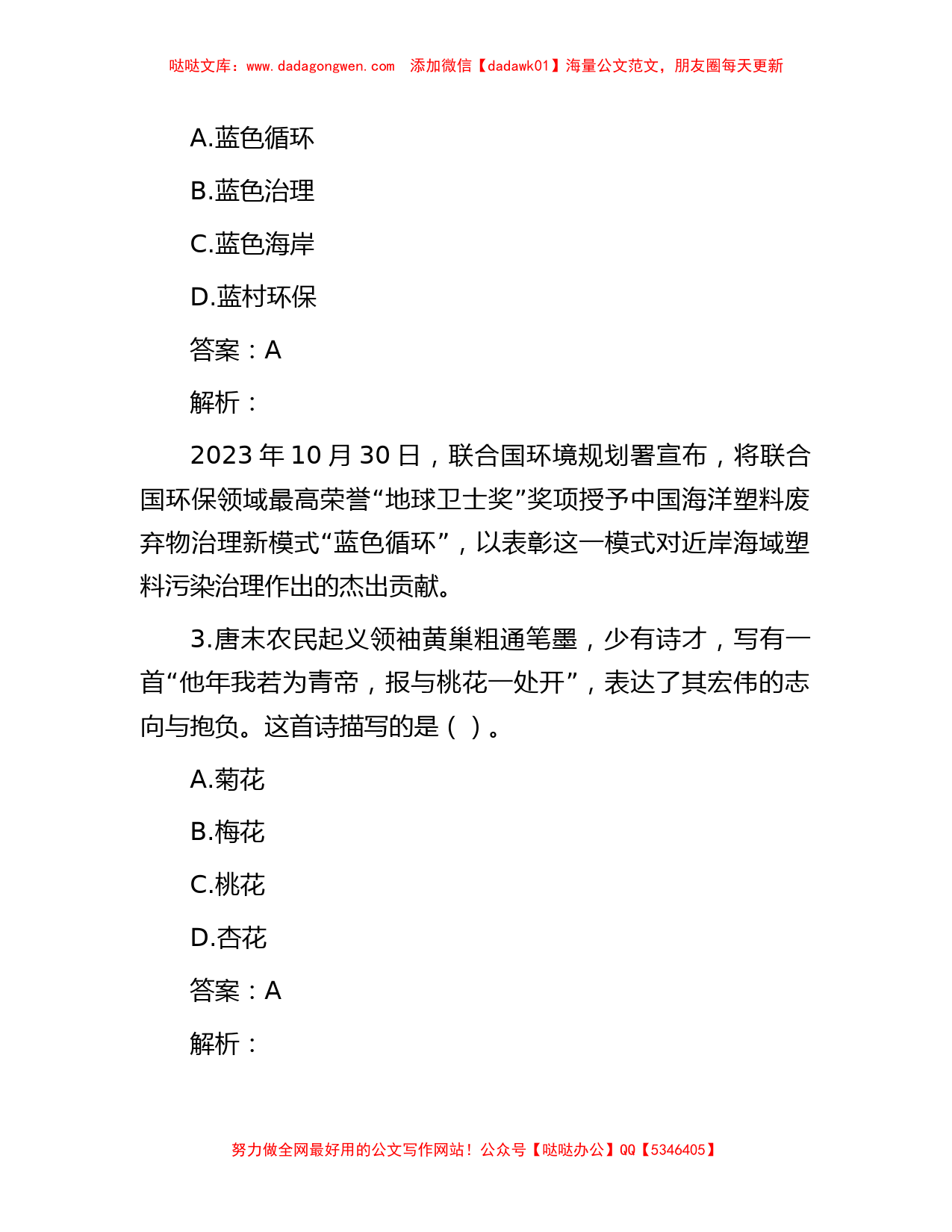 公考遴选每日考题10道（2023年11月22日）_第2页