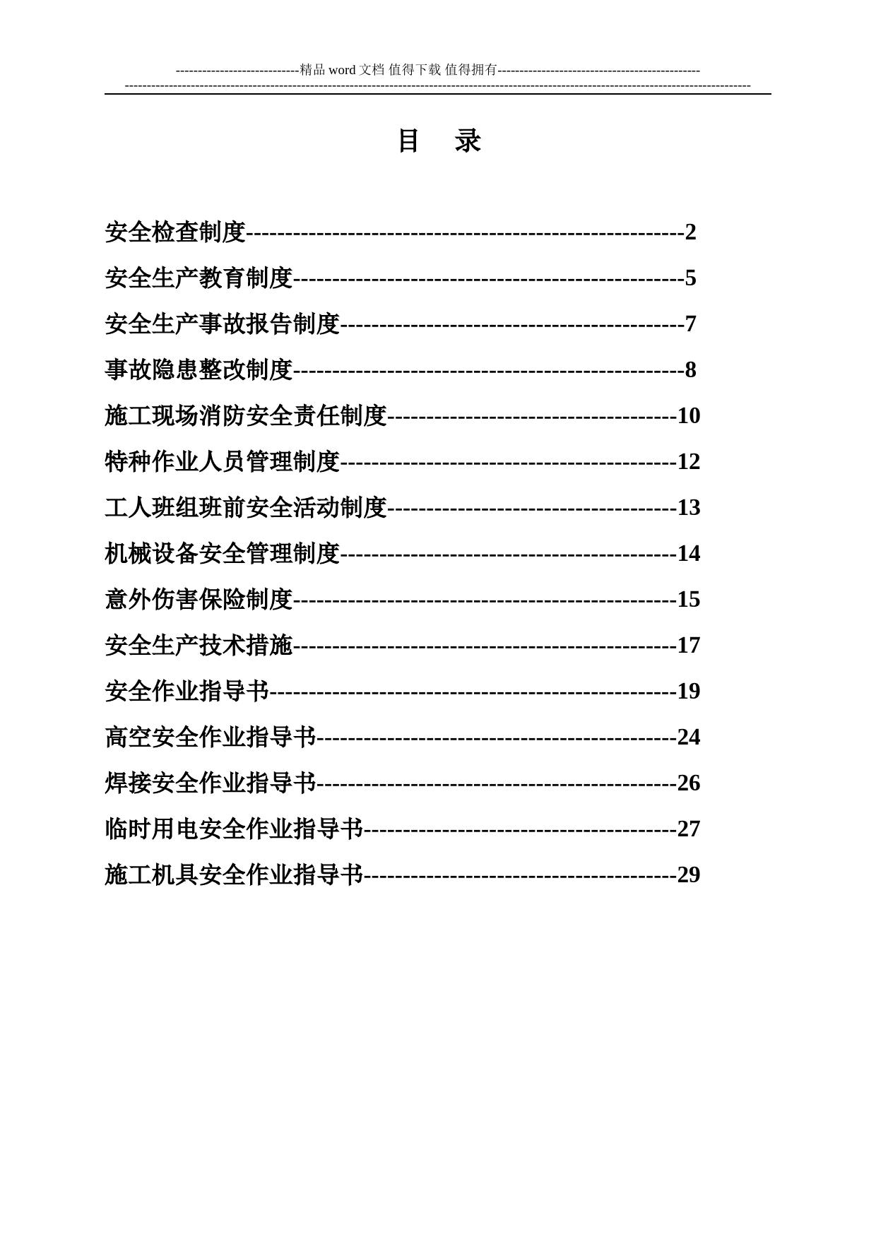 公路工程安全管理制度_第1页