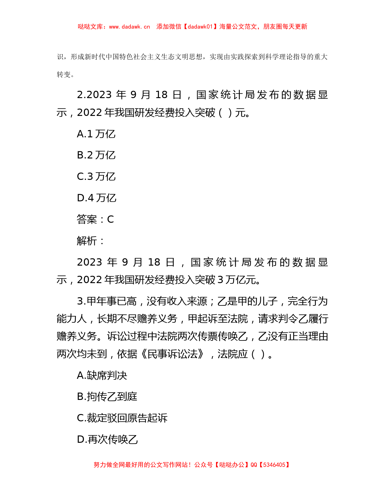 公考遴选每日考题10道（2023年10月7日）_第2页