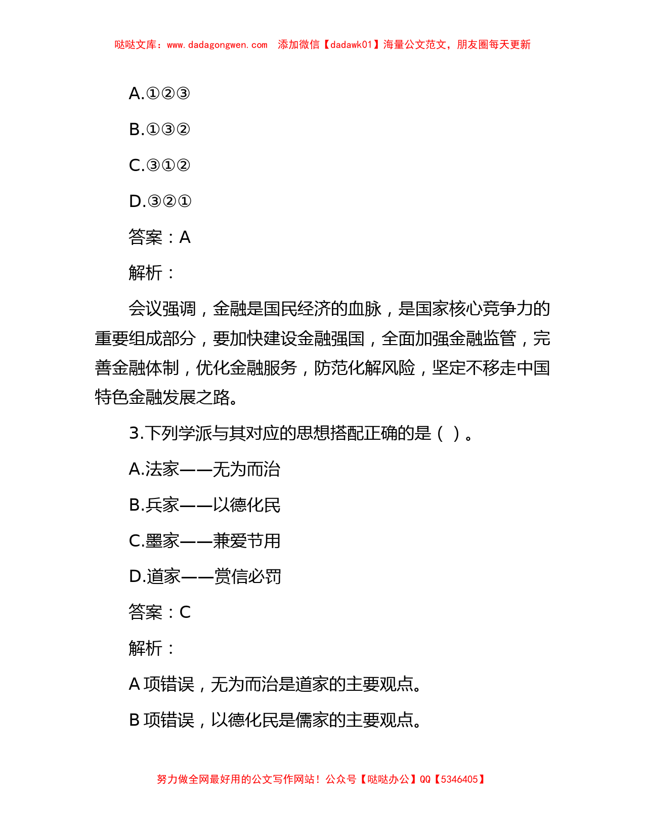 公考遴选每日考题10道（2023年11月20日）_第2页