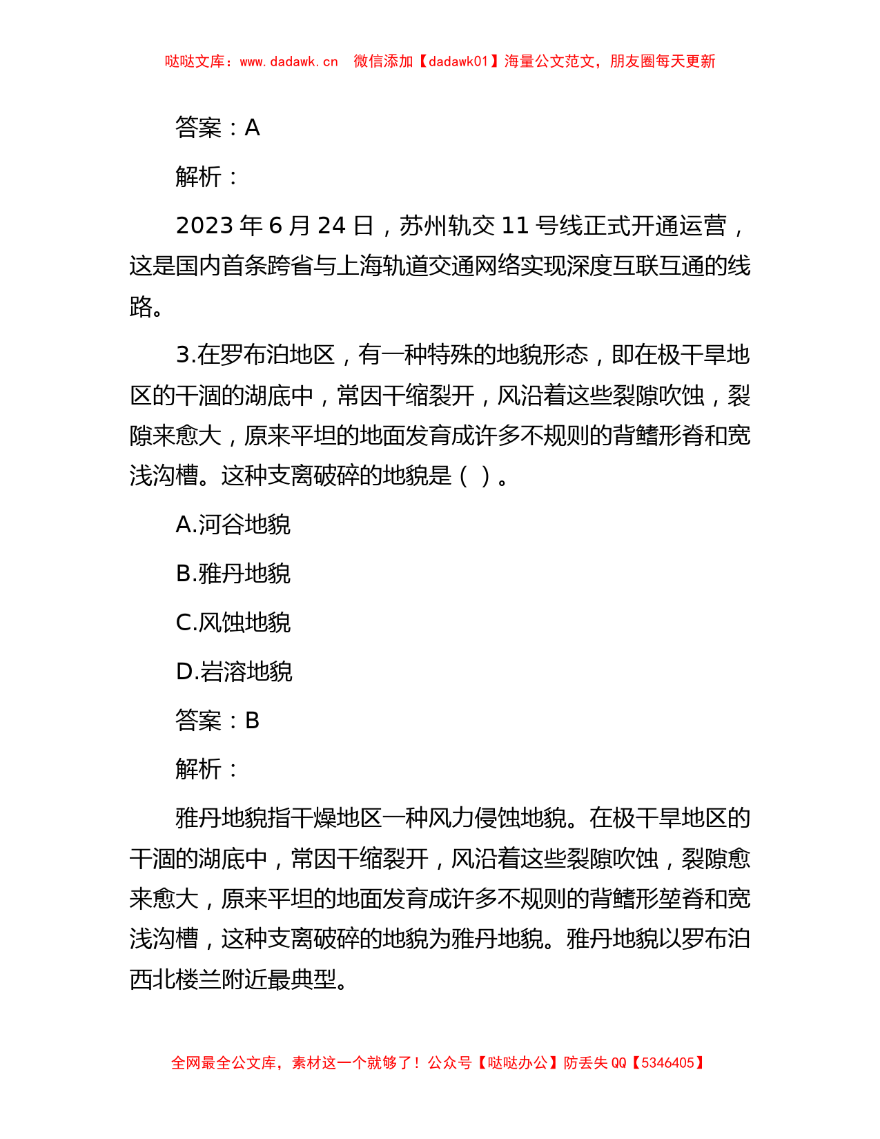 公考遴选每日考题10道（2023年7月16日）_第2页