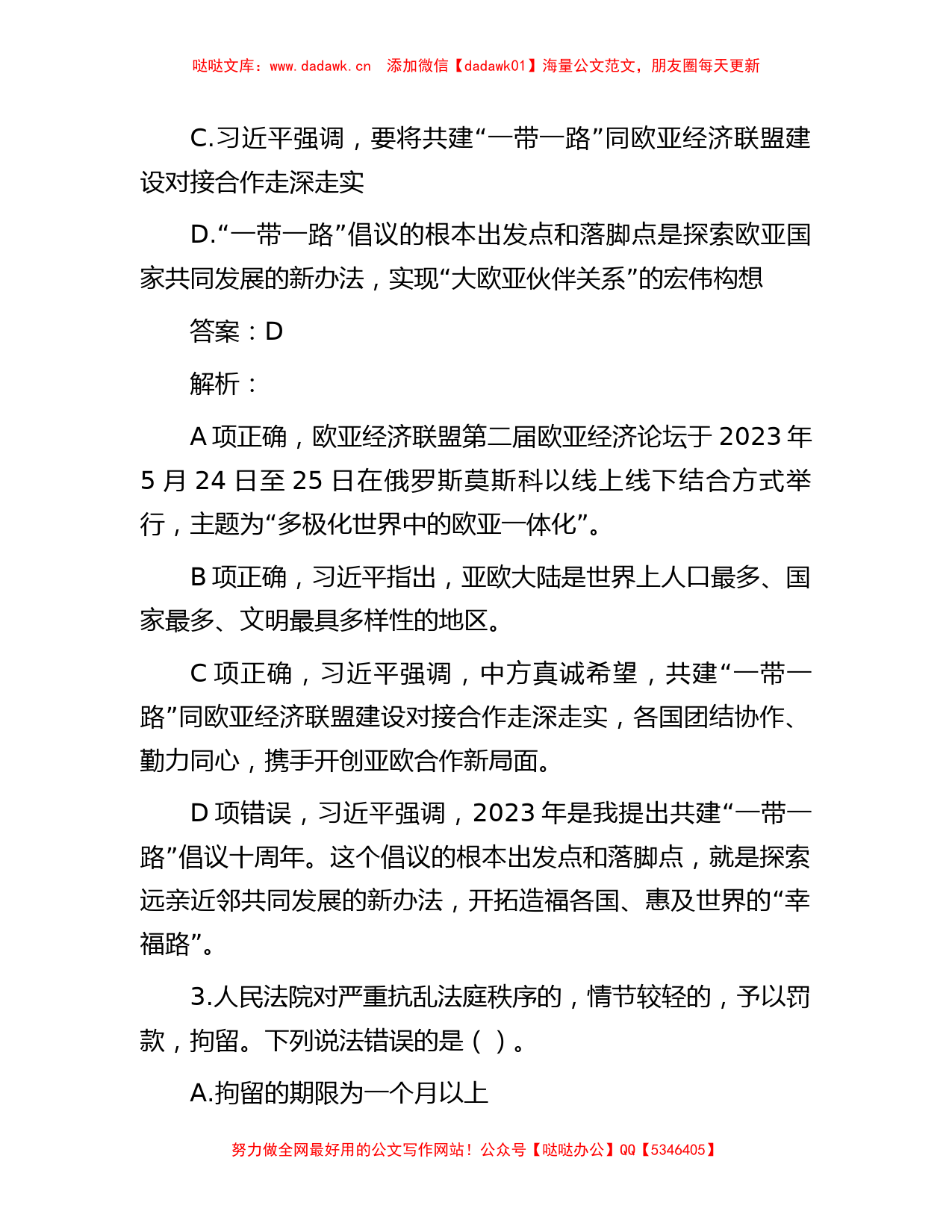 公考遴选每日考题10道（2023年9月24日）_第2页