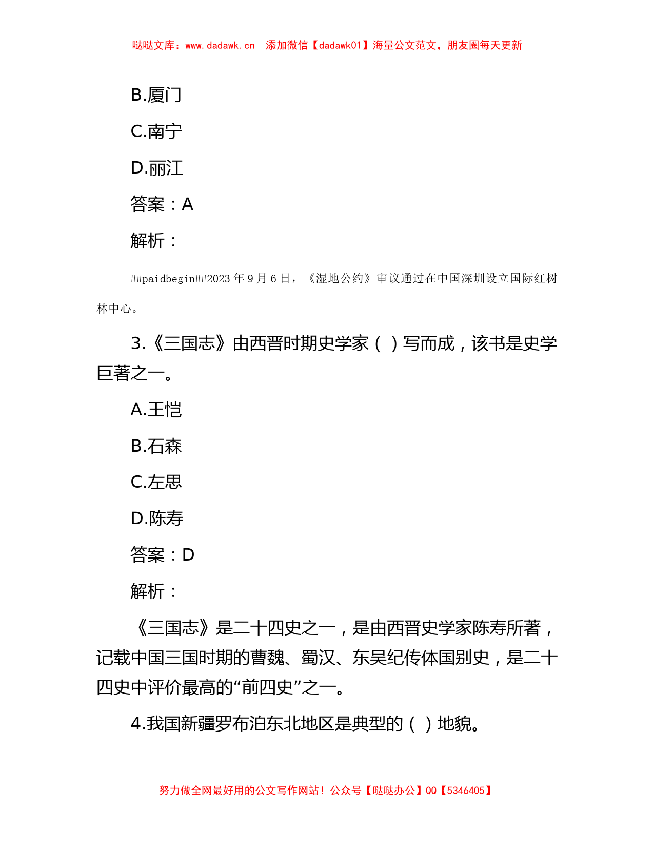 公考遴选每日考题10道（2023年9月29日）_第2页