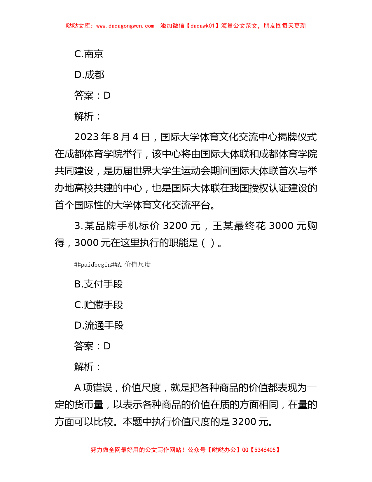 公考遴选每日考题10道（2023年10月22日）_第2页