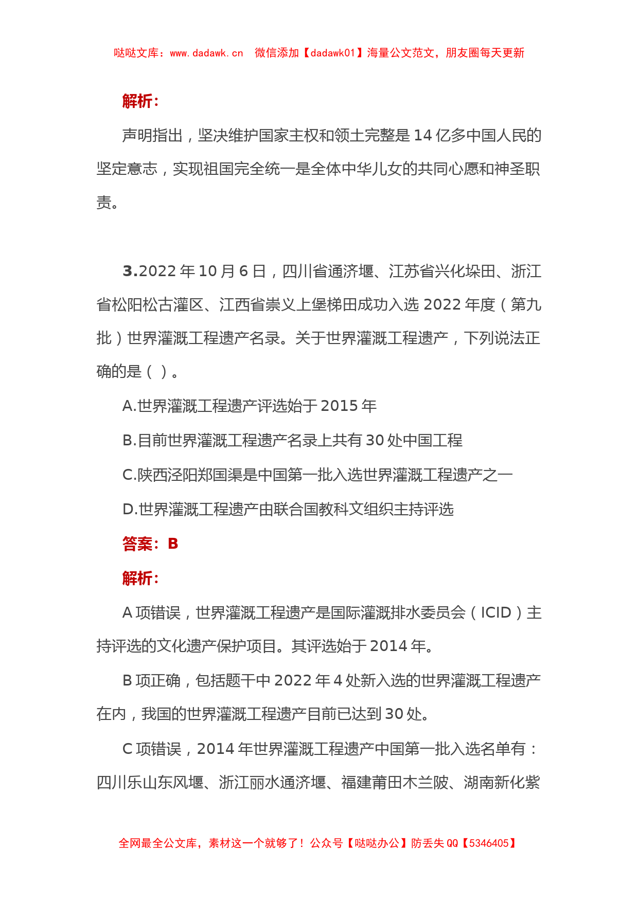 公考遴选最新考题20道（2023年1月10日）_第2页