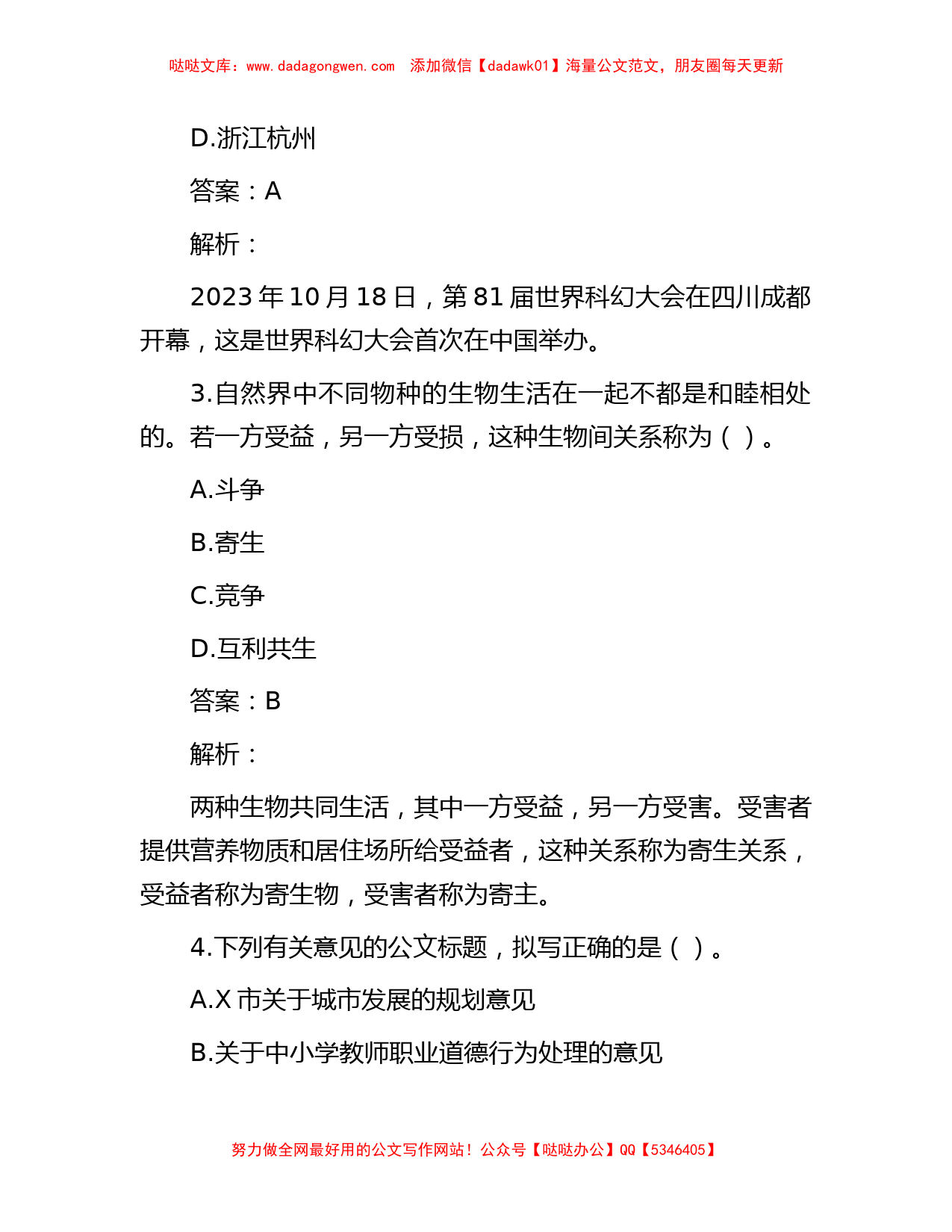 公考遴选每日考题10道（2023年11月8日）_第2页