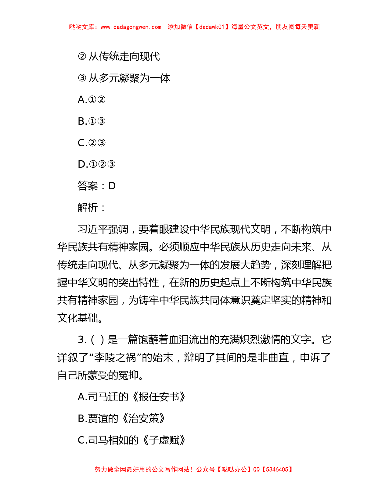 公考遴选每日考题10道（2023年11月23日）_第2页