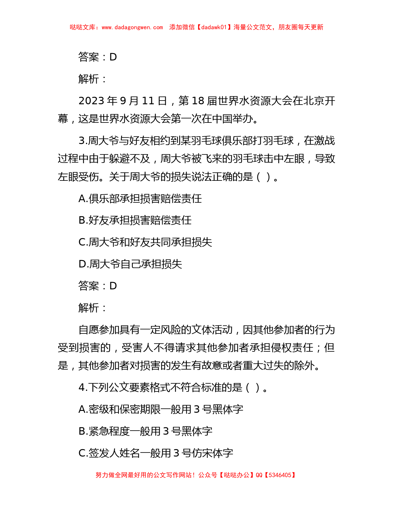 公考遴选每日考题10道（2023年11月18日）_第2页