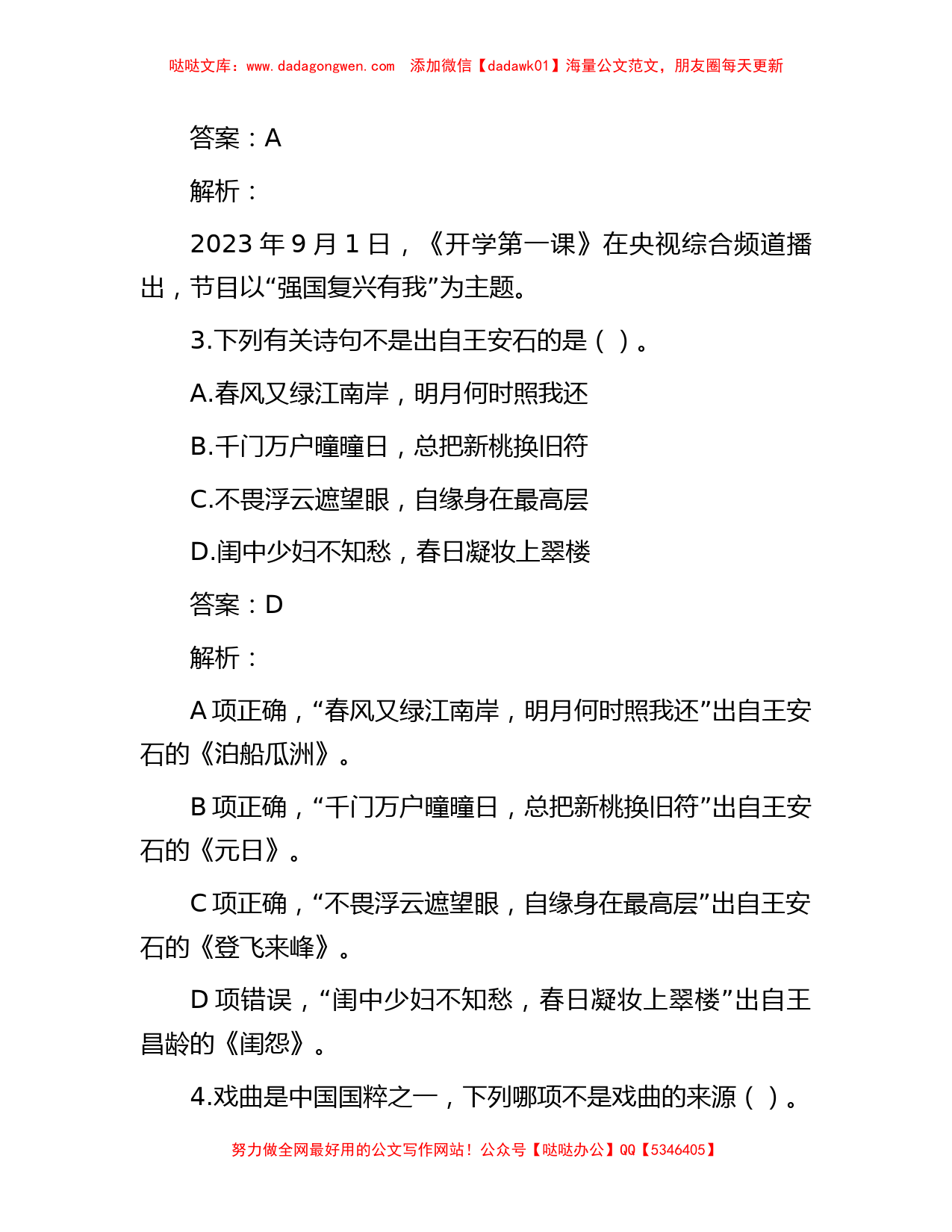 公考遴选每日考题10道（2023年11月16日）_第2页