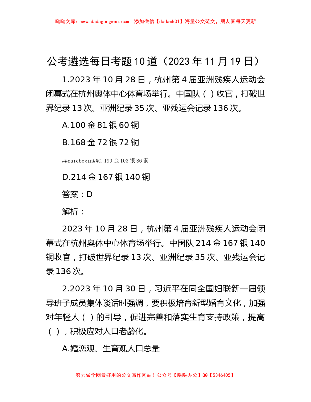 公考遴选每日考题10道（2023年11月19日）_第1页