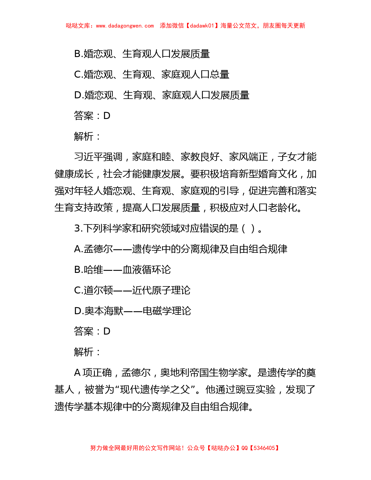 公考遴选每日考题10道（2023年11月19日）_第2页