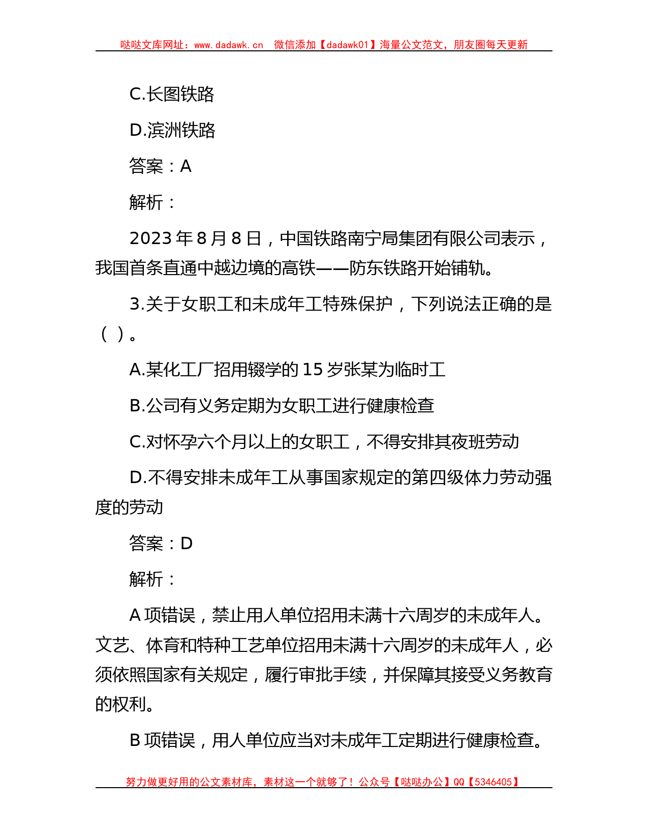 公考遴选每日考题10道（2023年8月28日）_第2页