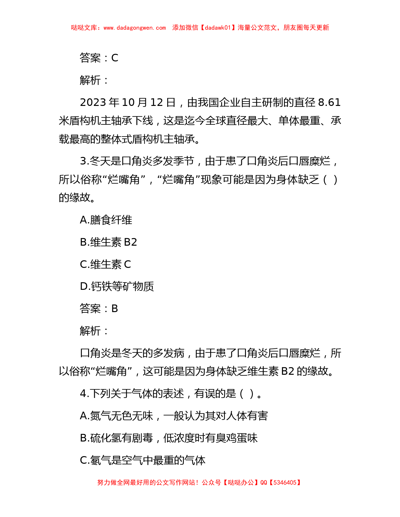 公考遴选每日考题10道（2023年11月5日）【哒哒】_第2页