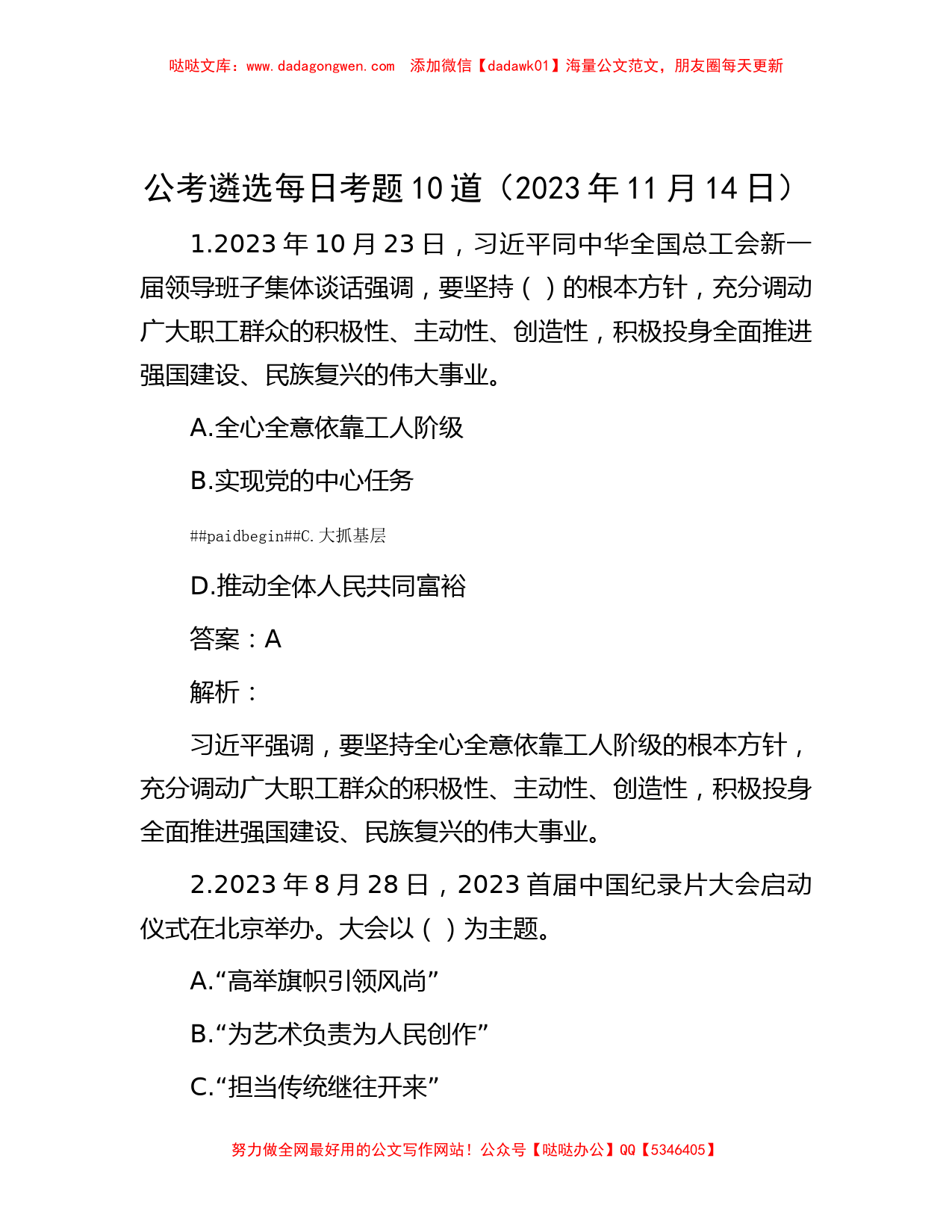 公考遴选每日考题10道（2023年11月14日）_第1页