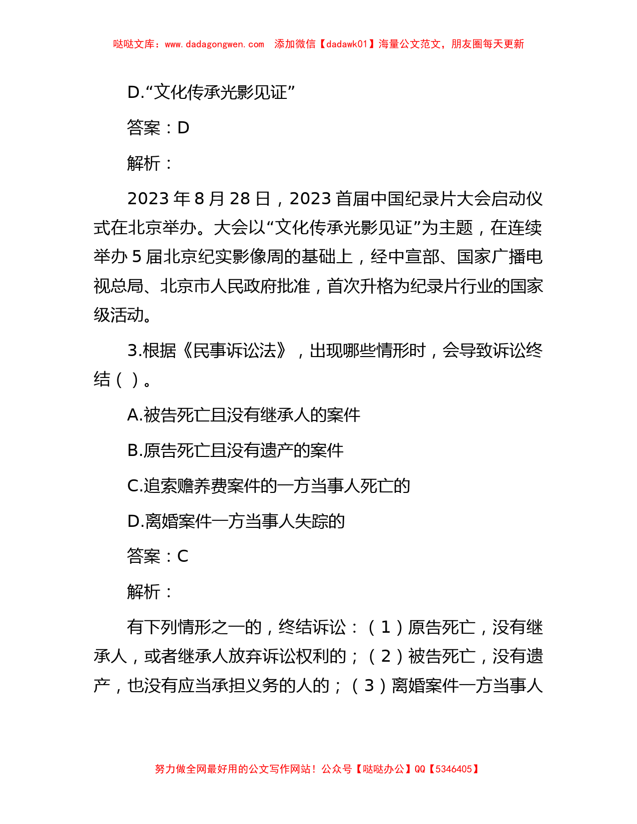 公考遴选每日考题10道（2023年11月14日）_第2页