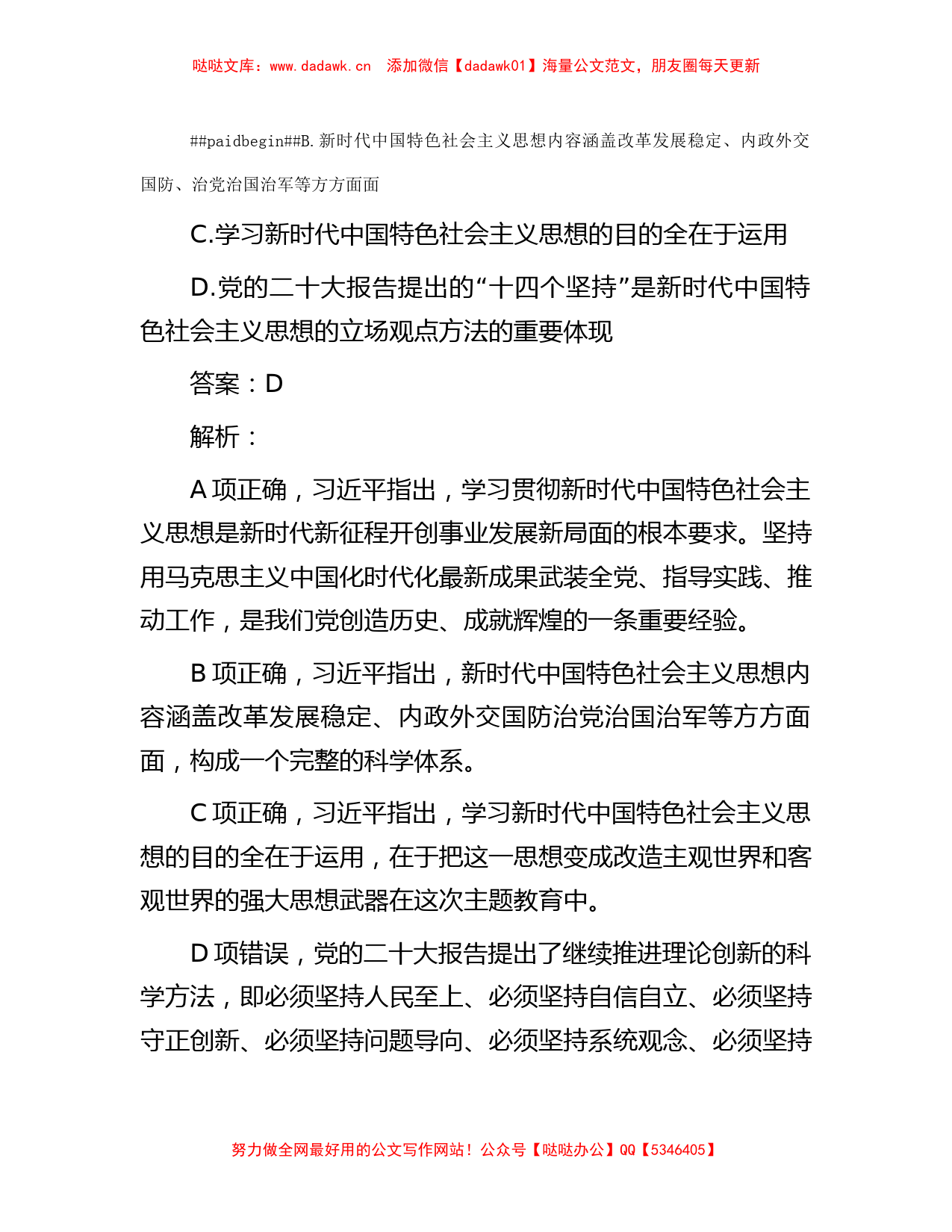 公考遴选每日考题10道（2023年8月22日）_第2页