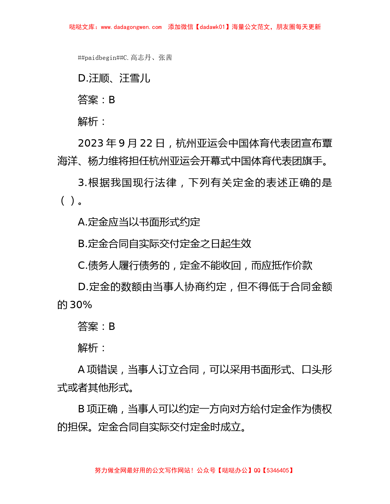 公考遴选每日考题10道（2023年10月18日）_第2页