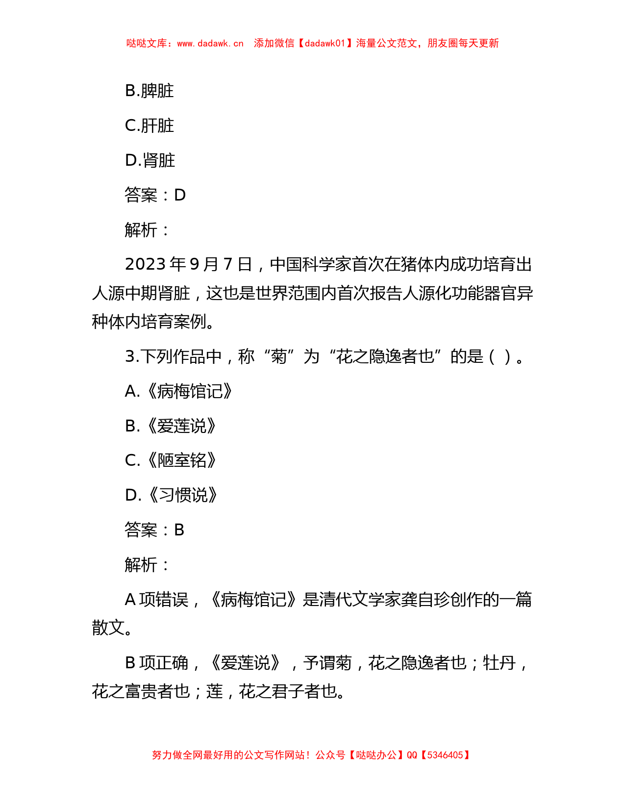 公考遴选每日考题10道（2023年9月30日）_第2页