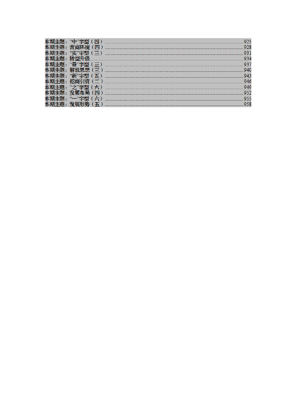 高质量排比句（250+主题，1000+句），写起材料心不慌！_第2页