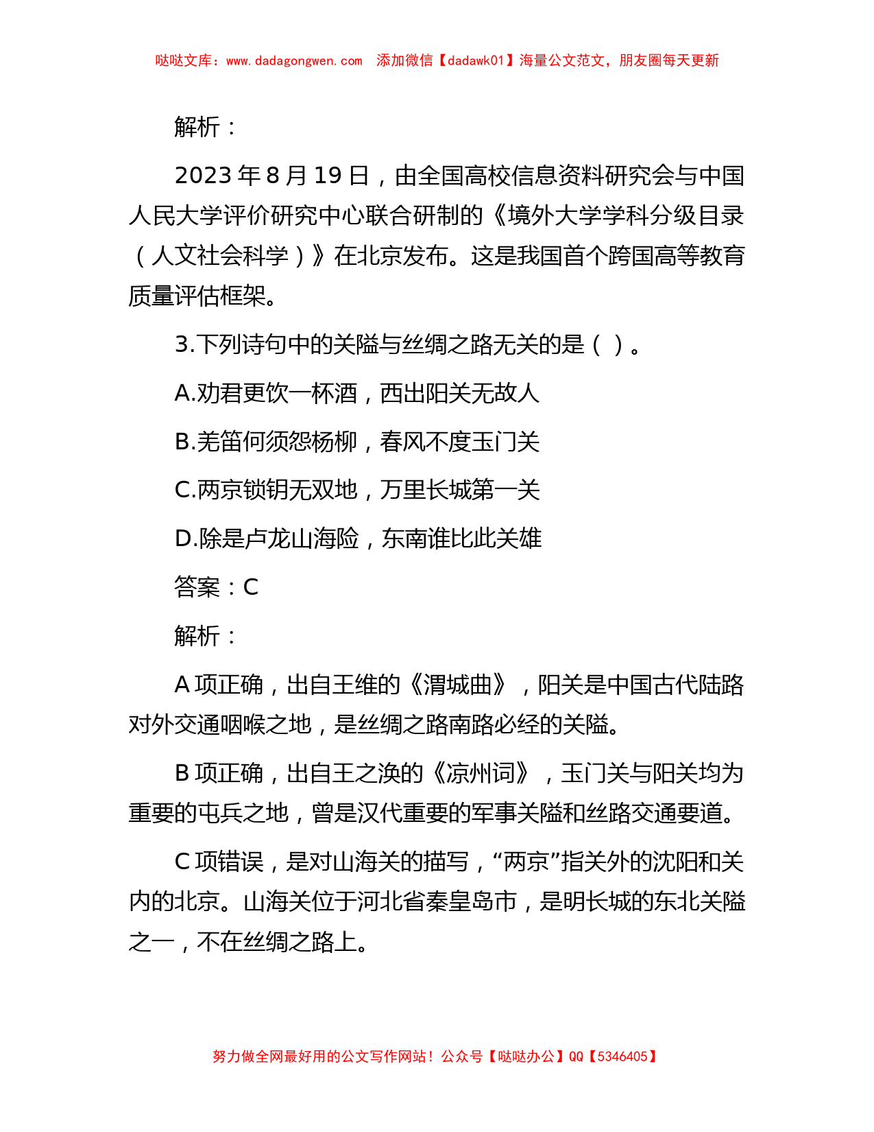 公考遴选每日考题10道（2023年11月13日）_第2页