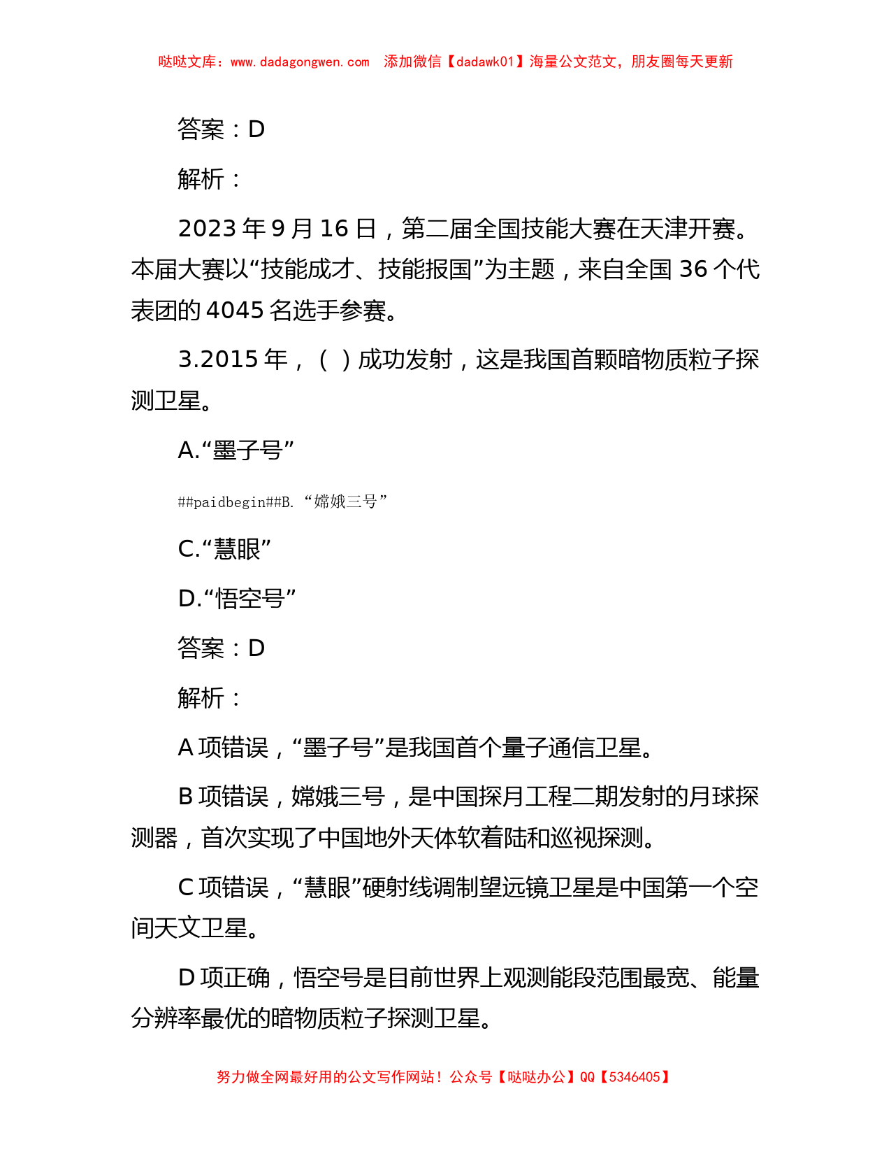 公考遴选每日考题10道（2023年10月27日）_第2页