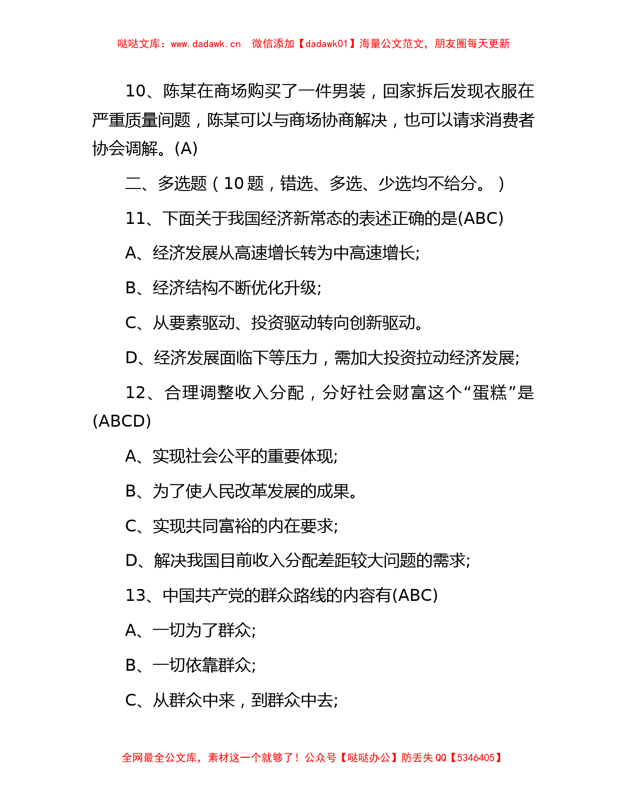 公考遴选-2016广东省粤东西北地区乡镇事业单位综合类真题与答案_第2页