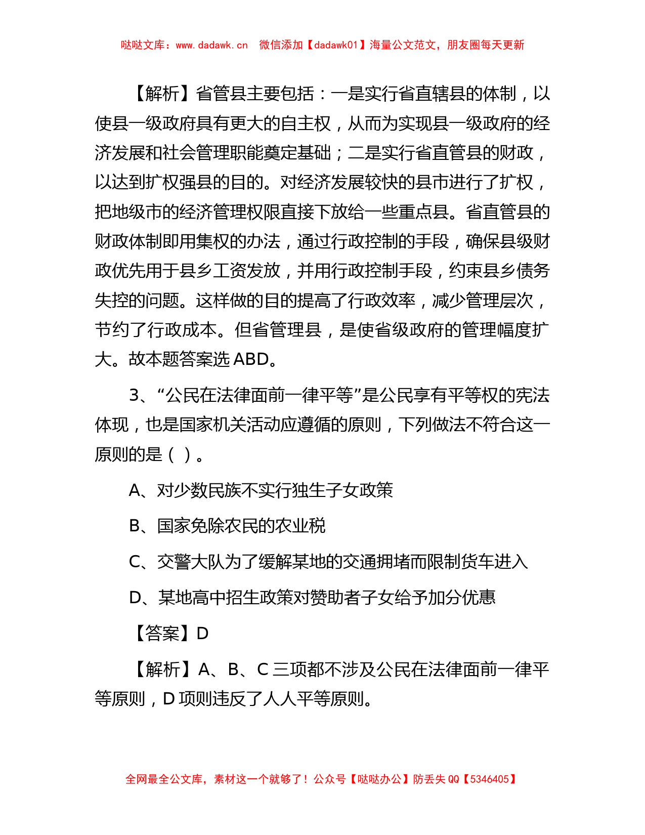 公考遴选-2019年广东珠海市斗门区事业单位招聘真题及答案解析_第2页