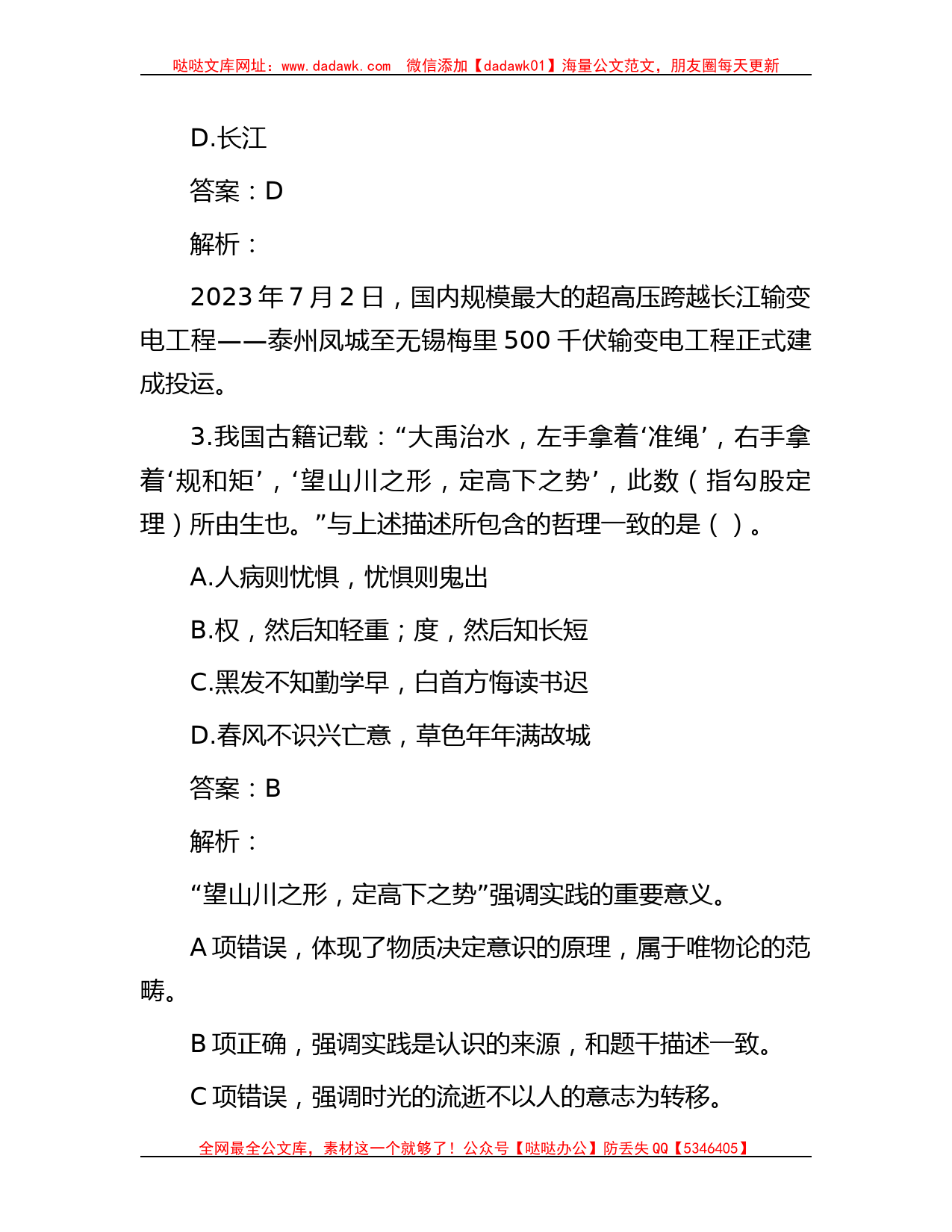 公考遴选-公考遴选每日考题10道（2023年7月7日）_第2页