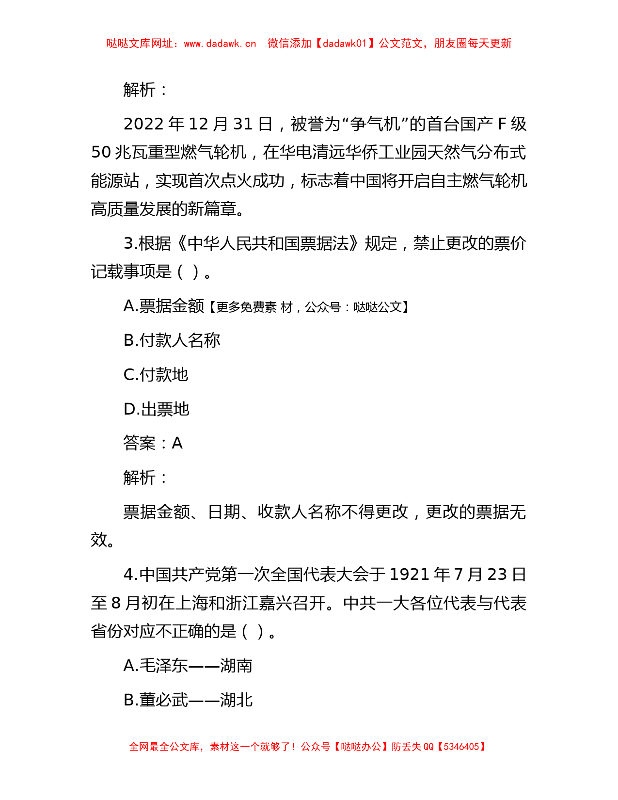 公考遴选每日考题10道（2023年4月4日）【哒哒】_第2页