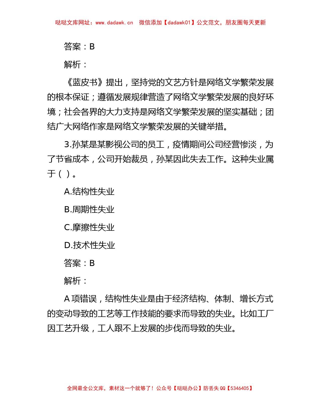 公考遴选每日考题10道（2023年4月27日） 【哒哒】_第2页