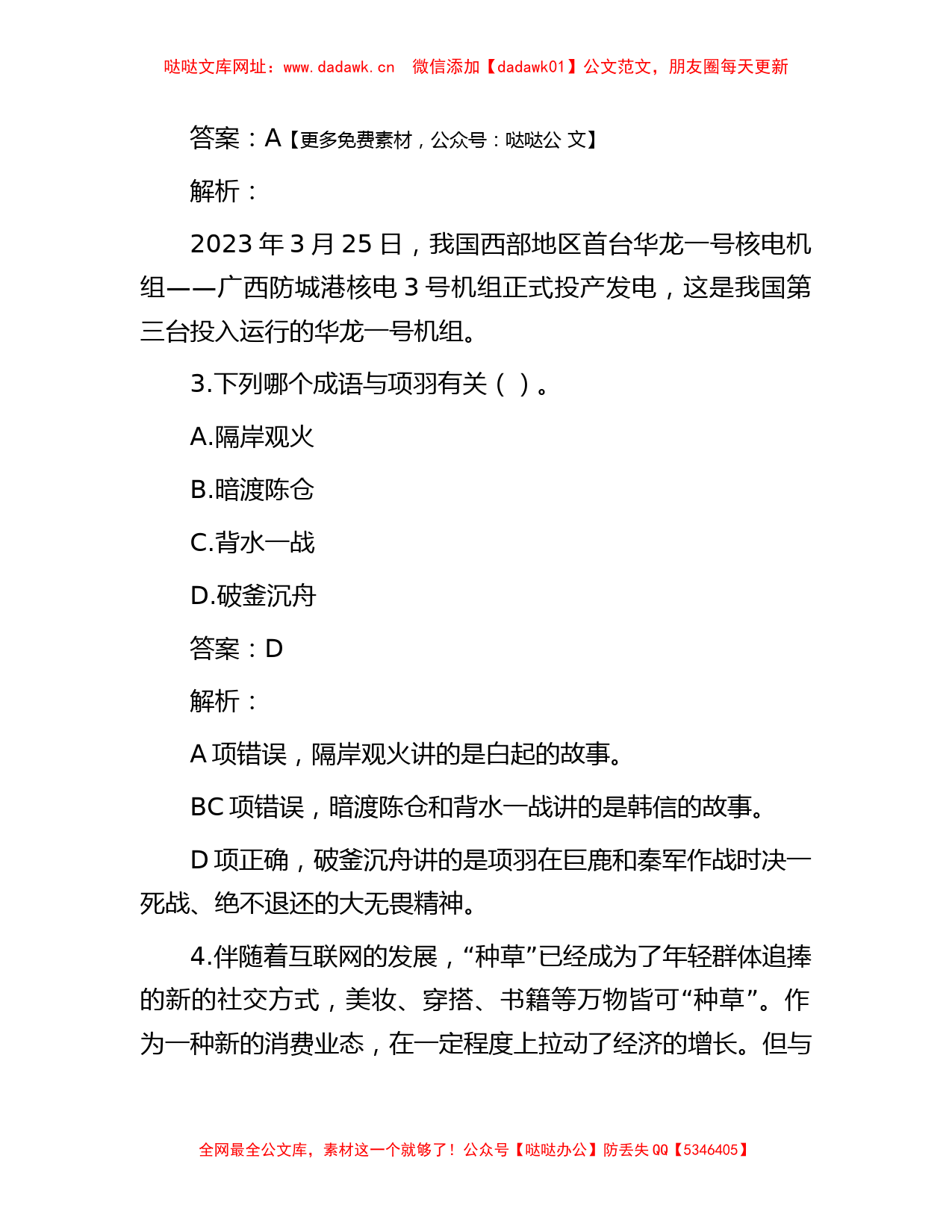 公考遴选每日考题10道（2023年4月8日）【哒哒】_第2页