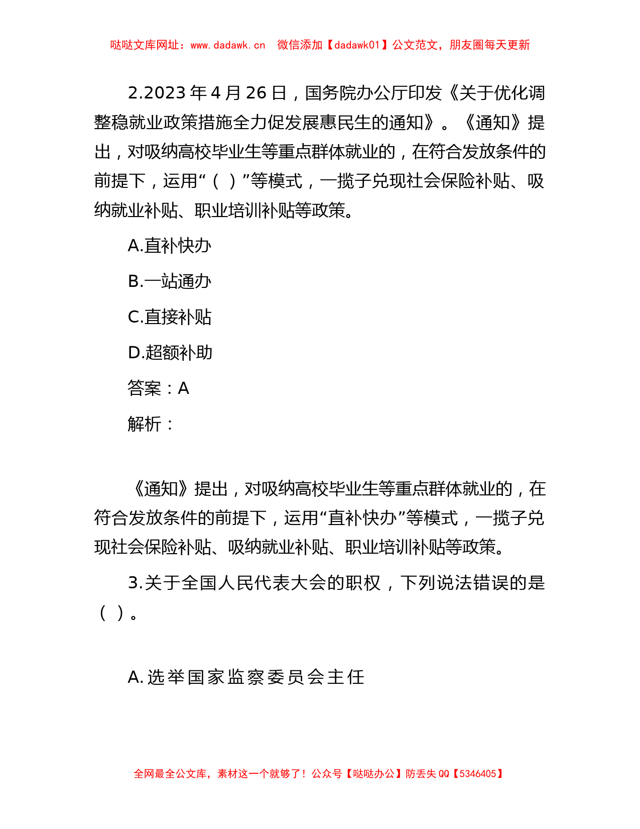 公考遴选每日考题10道（2023年5月11日）【哒哒】_第2页