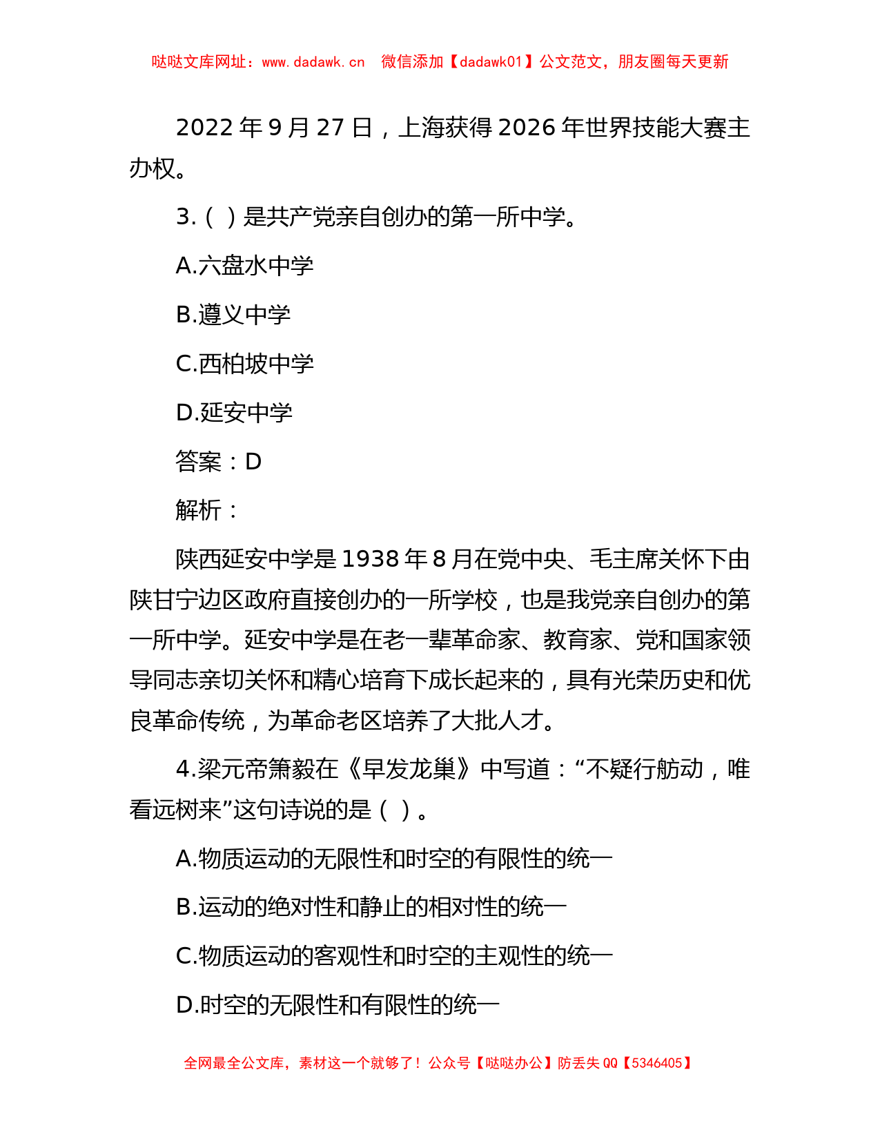 公考遴选每日考题10道（2023年4月17日）【哒哒】_第2页