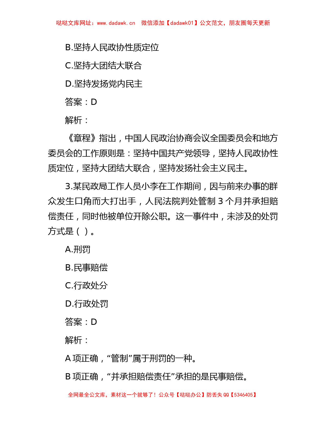 公考遴选每日考题10道（2023年5月2日）【哒哒】_第2页