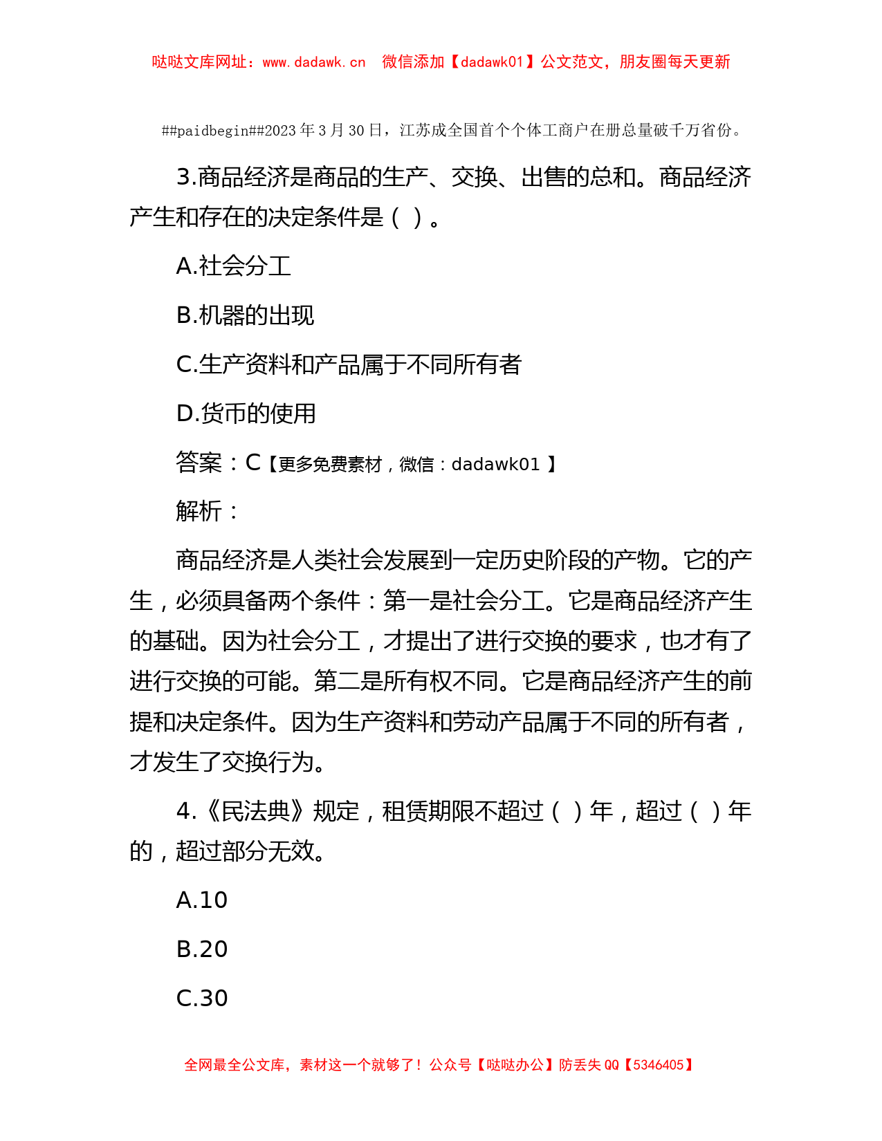 公考遴选每日考题10道（2023年4月20日）【哒哒】_第2页