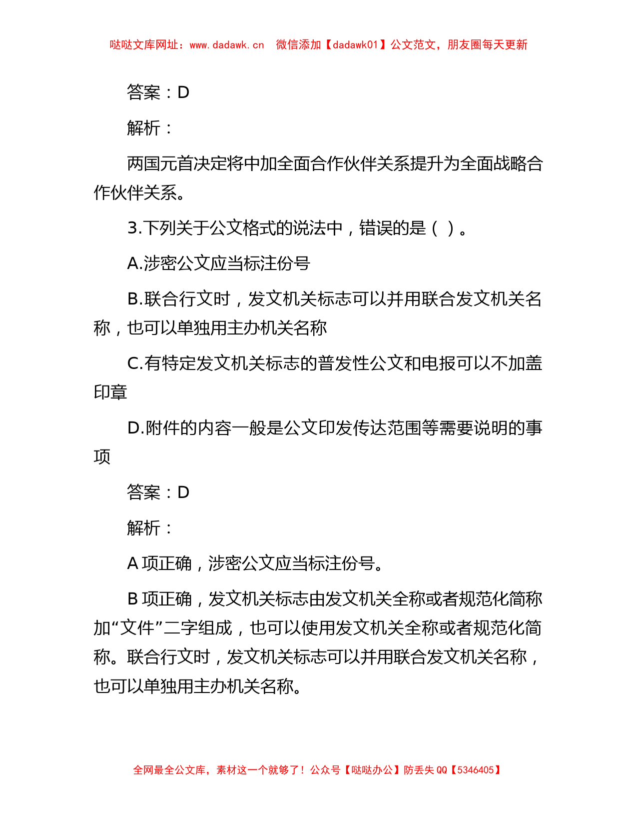 公考遴选每日考题10道（2023年5月3日）【哒哒】_第2页