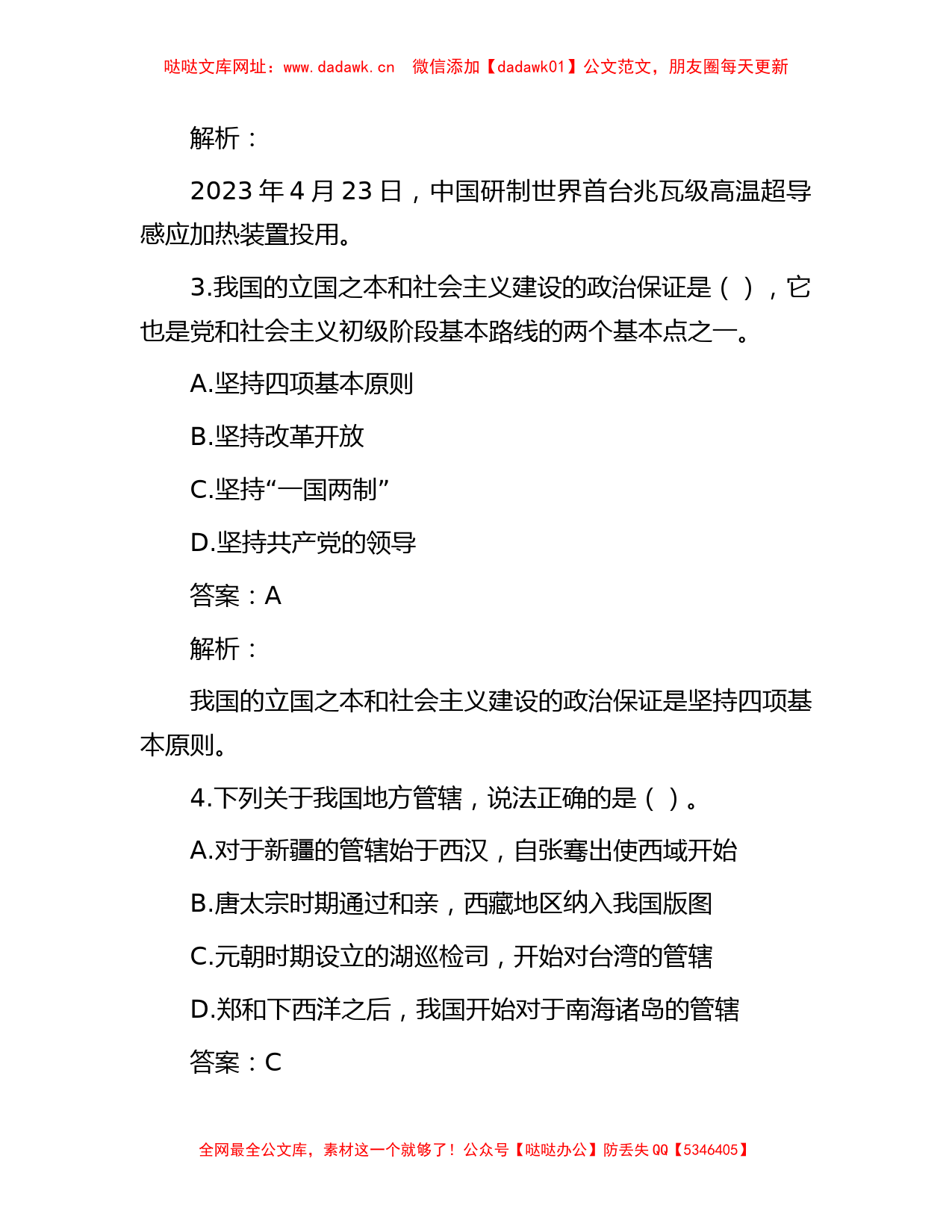 公考遴选每日考题10道（2023年5月4日）【哒哒】_第2页