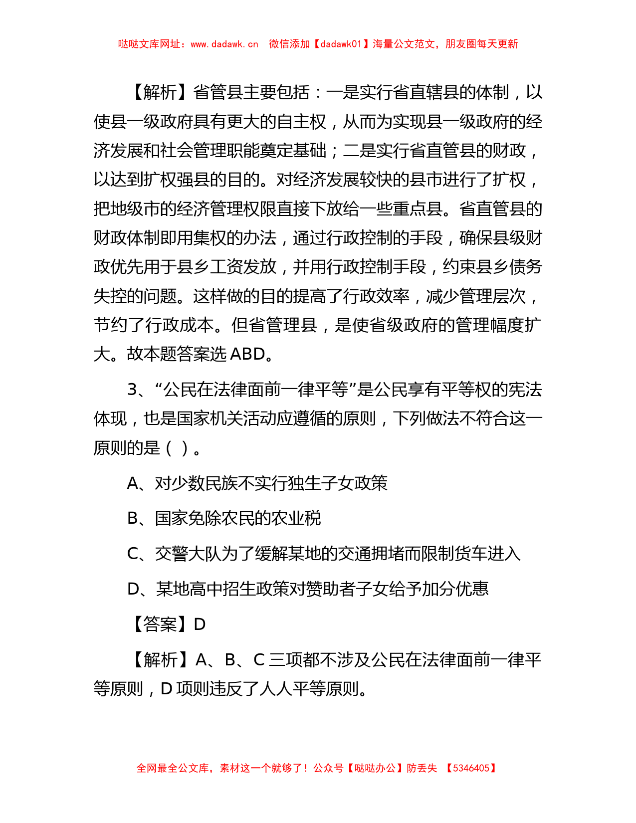 公考遴选-2019年广东珠海市斗门区事业单位招聘真题及答案解析【哒哒】_第2页