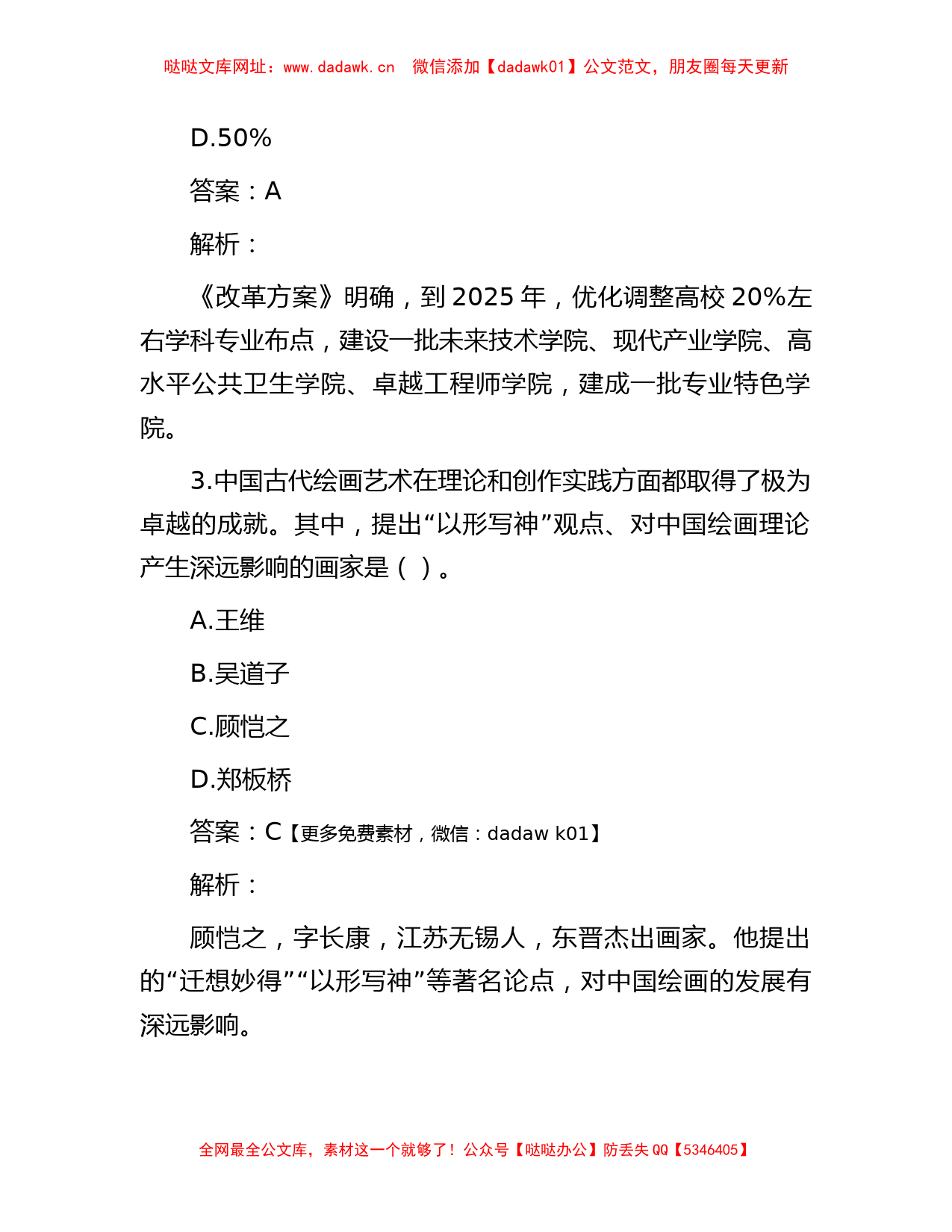 公考遴选每日考题10道（2023年4月23日）【哒哒】_第2页