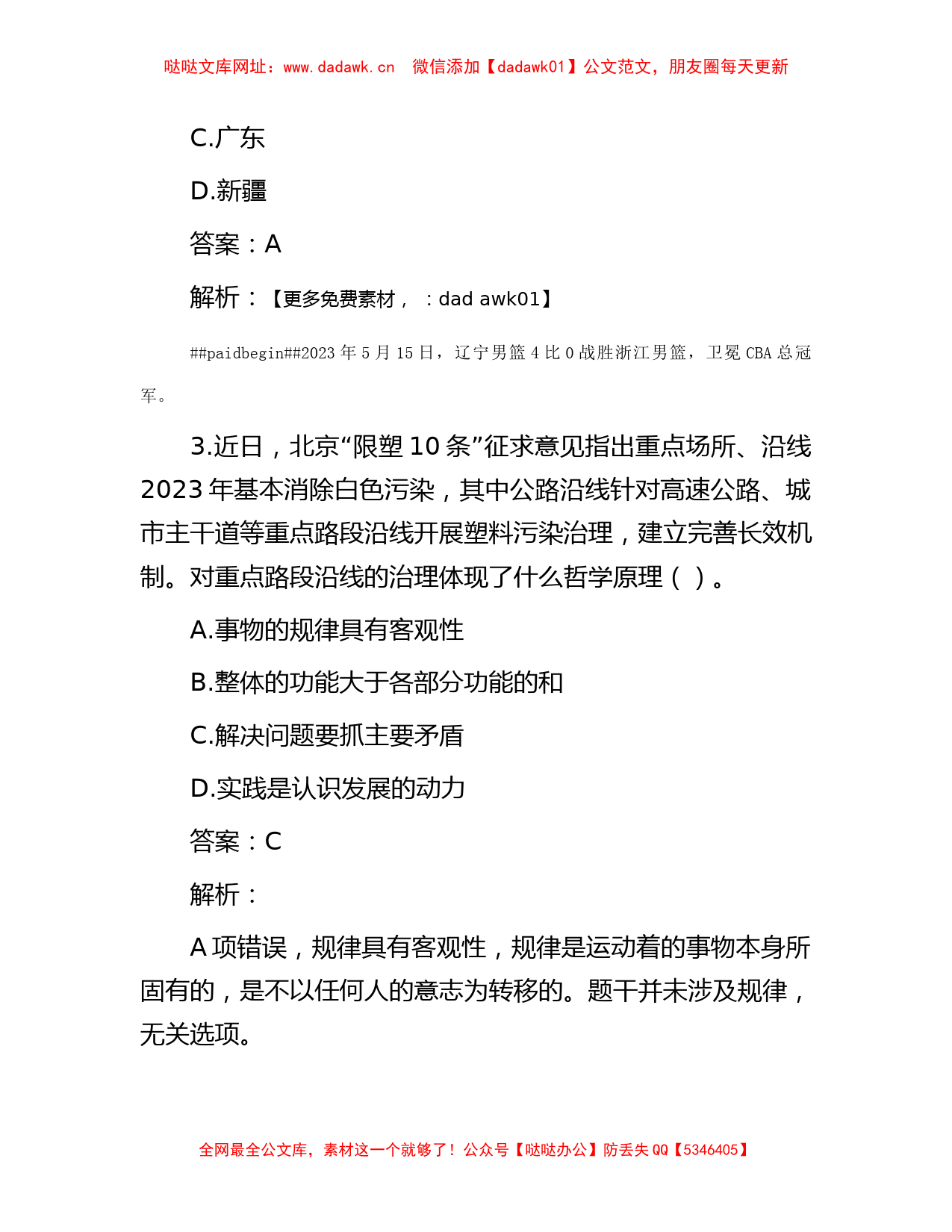 公考遴选每日考题10道（2023年5月28日）【哒哒】_第2页