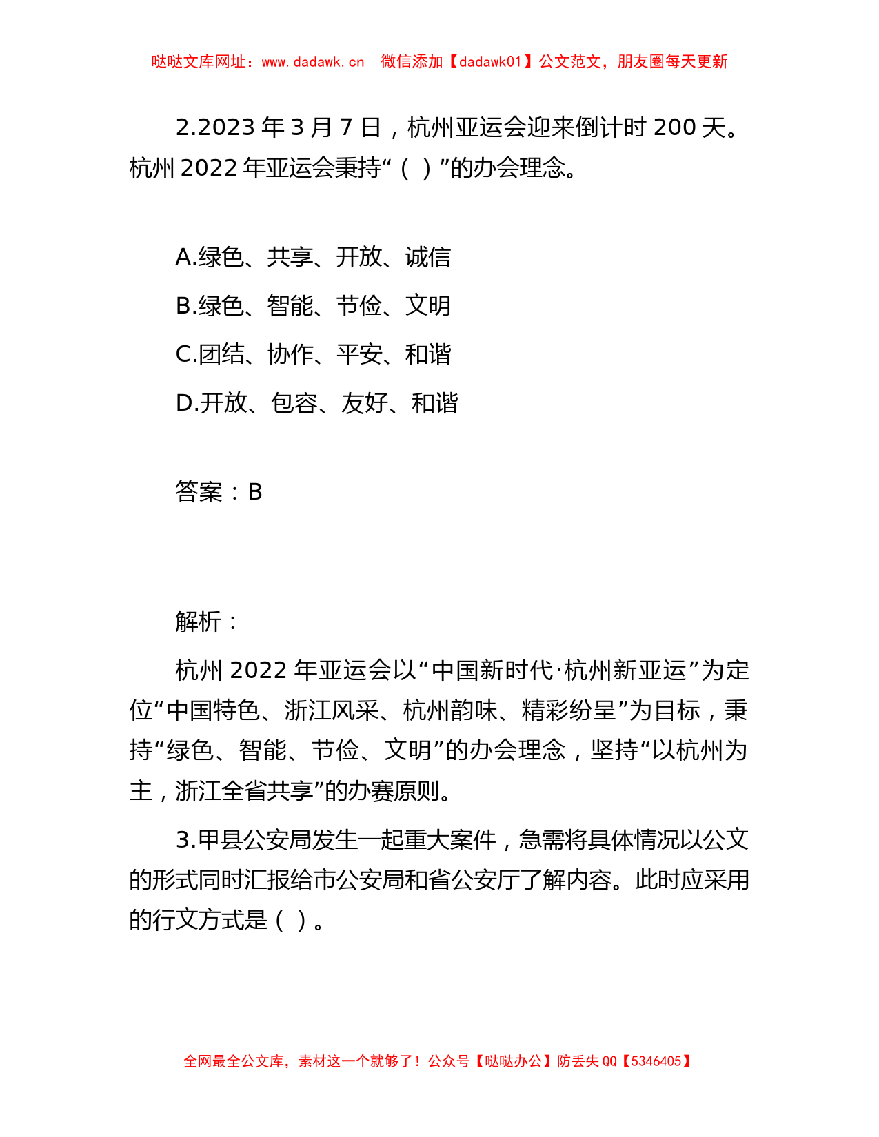 公考遴选每日考题10道（2023年4月30日） 【哒哒】_第2页