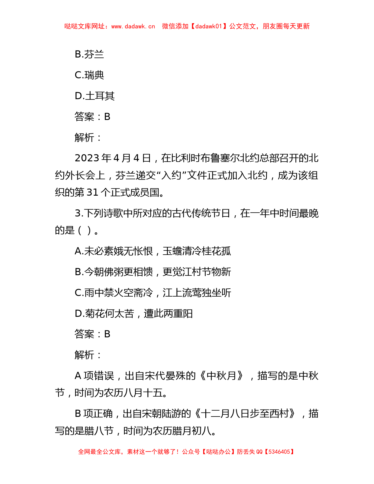 公考遴选每日考题10道（2023年4月22日）【哒哒】_第2页