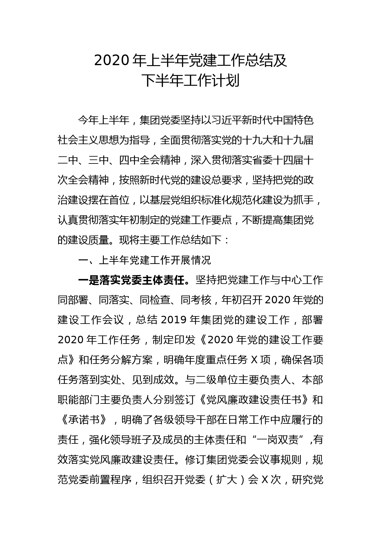 工作总结及下半年工作计划（企业）_第1页