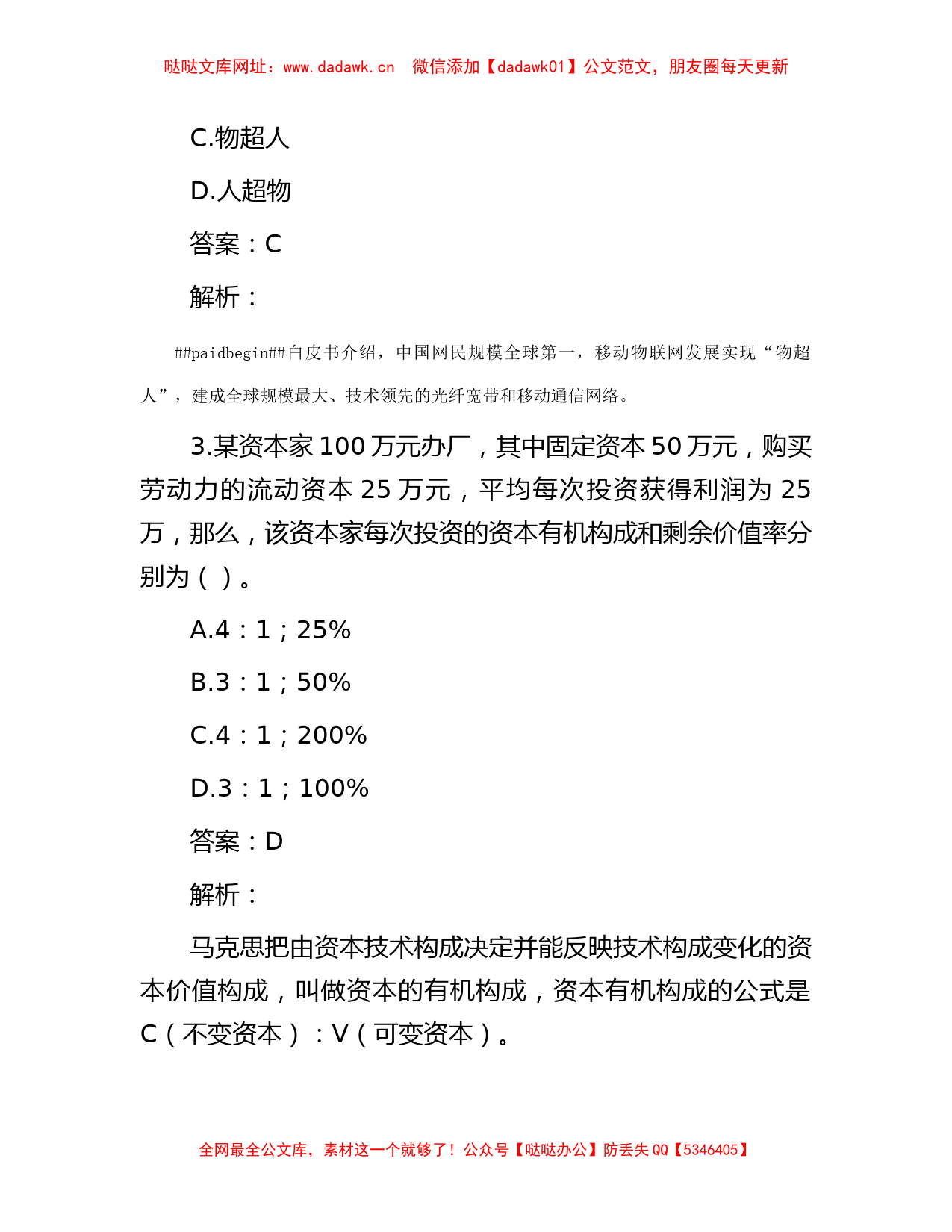 公考遴选每日考题10道（2023年4月24日）【哒哒】_第2页