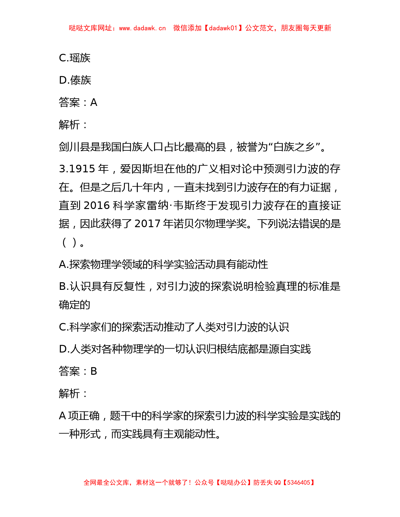 公考遴选每日考题10道（2023年4月1日）【哒哒】_第2页