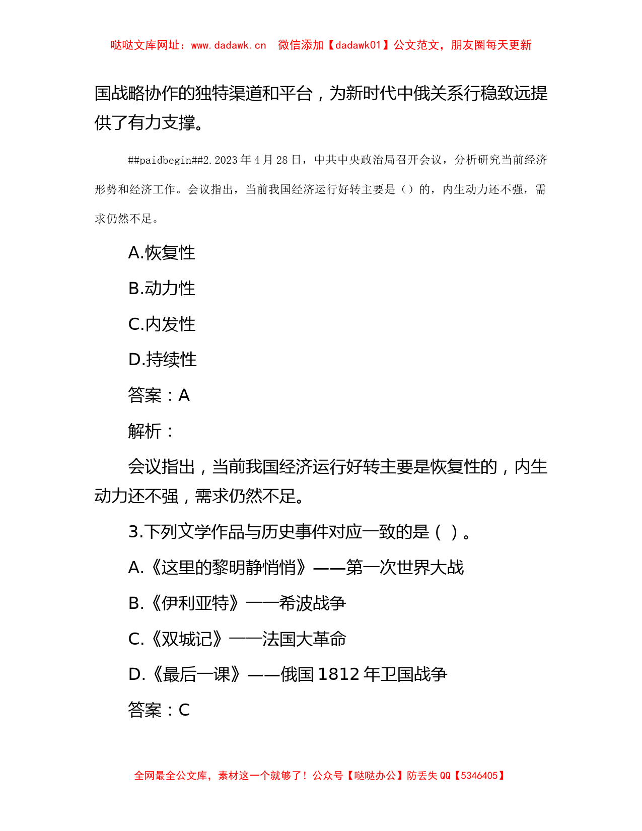 公考遴选每日考题10道（2023年5月14日）【哒哒】_第2页