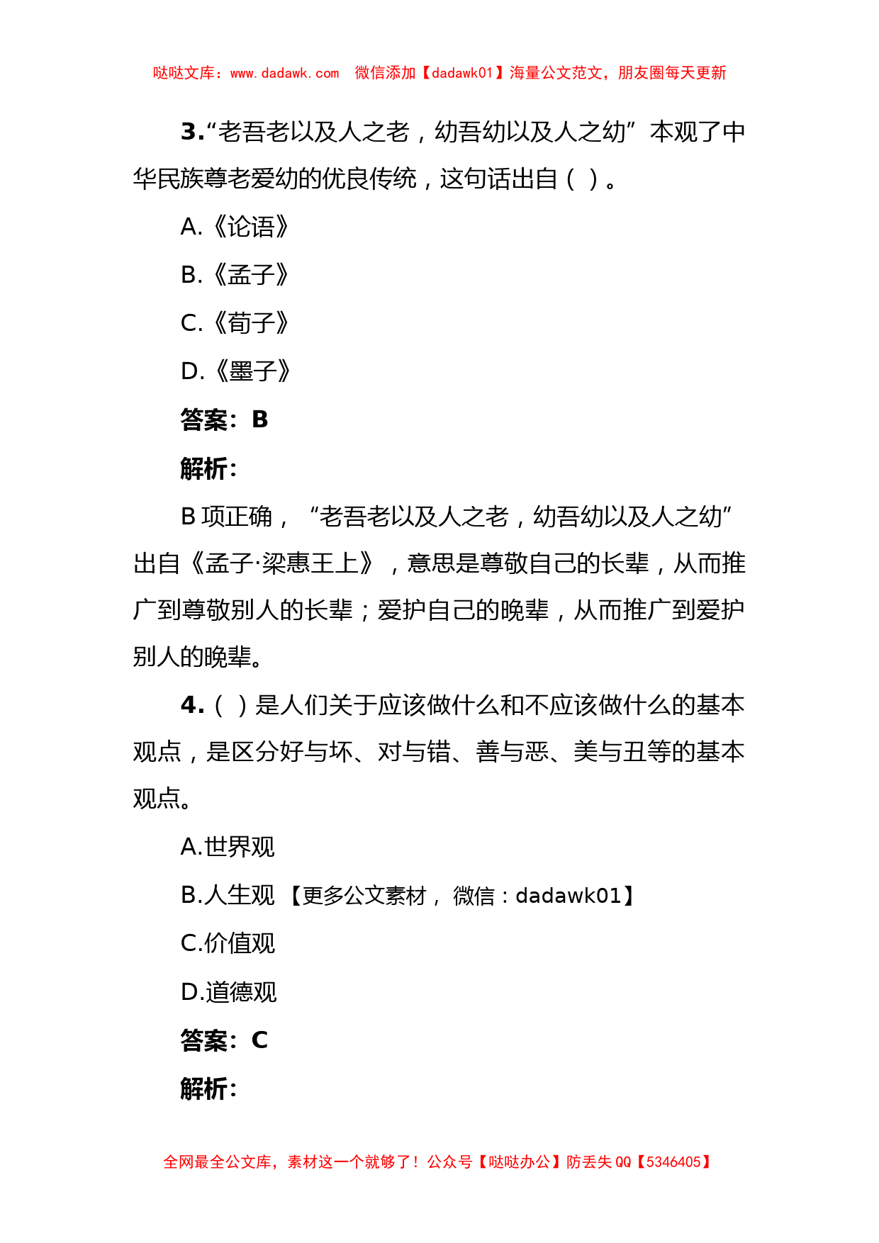 公考遴选每日考题10道（10月1日）_第2页