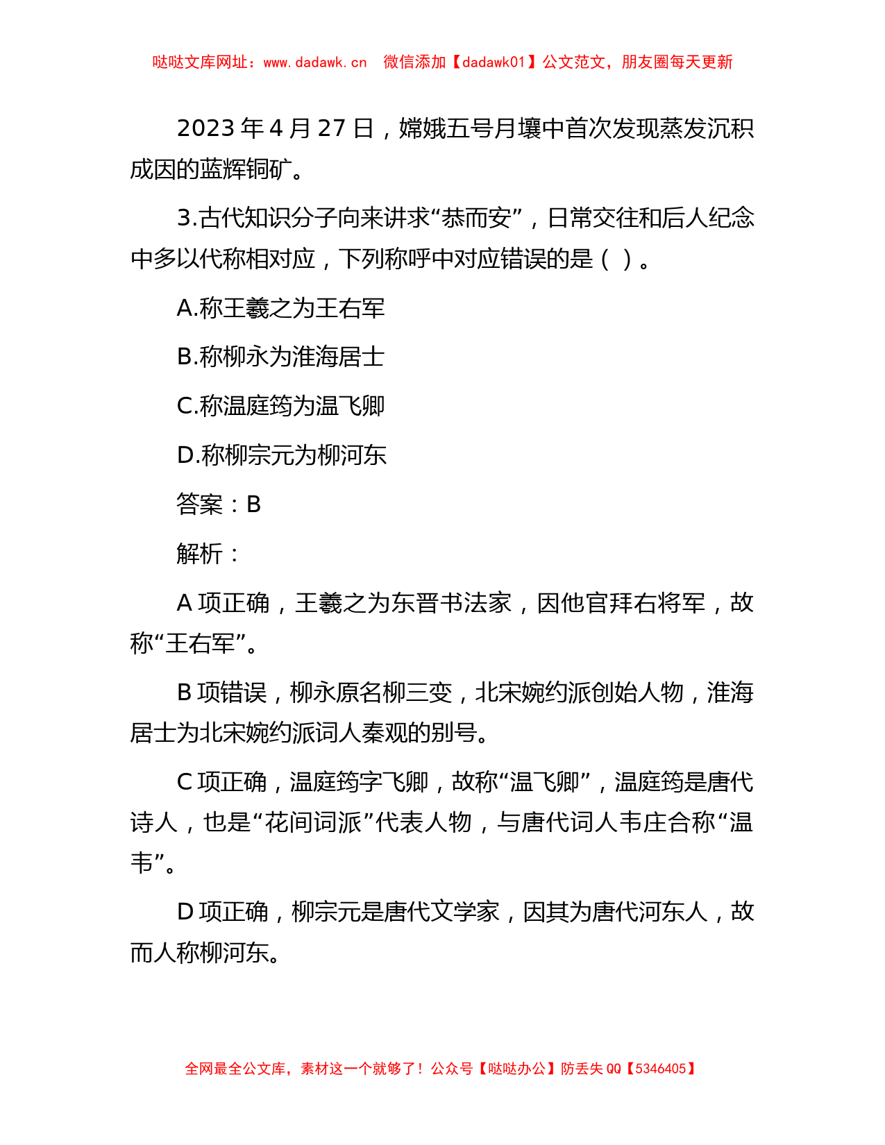 公考遴选每日考题10道（2023年5月13日）【哒哒】_第2页